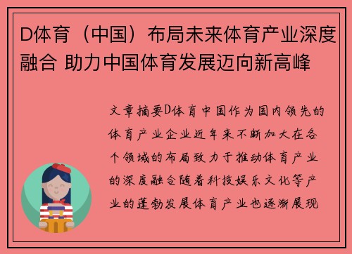 D体育（中国）布局未来体育产业深度融合 助力中国体育发展迈向新高峰