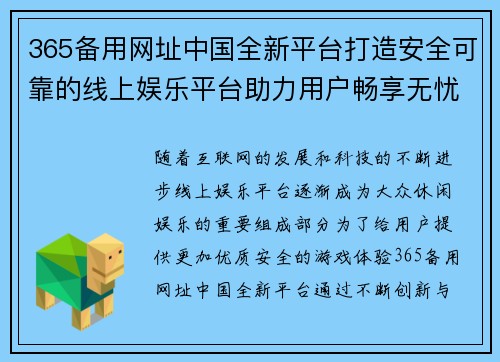 365备用网址中国全新平台打造安全可靠的线上娱乐平台助力用户畅享无忧游戏体验