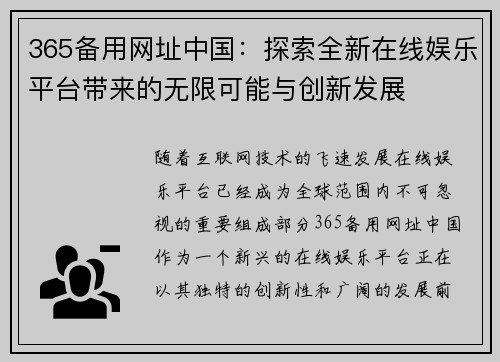 365备用网址中国：探索全新在线娱乐平台带来的无限可能与创新发展